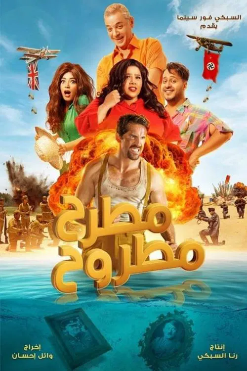 Poster do filme Wherever You Go