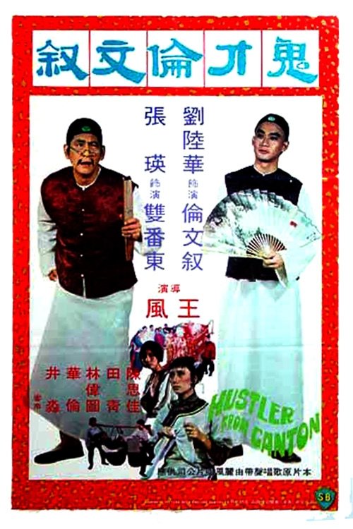 Hustler from Canton movie poster