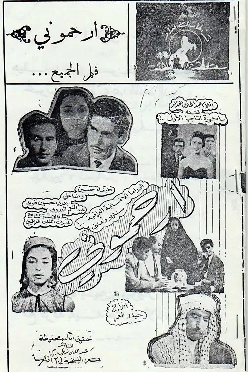 Take Pity on Me movie poster