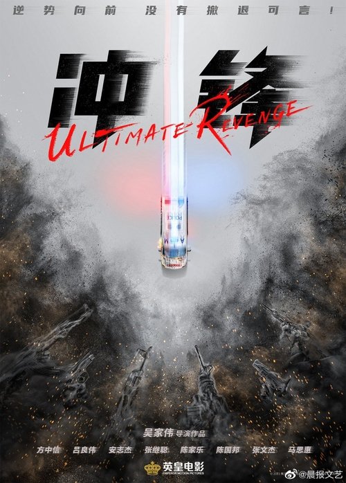 Ultimate Revenge movie poster