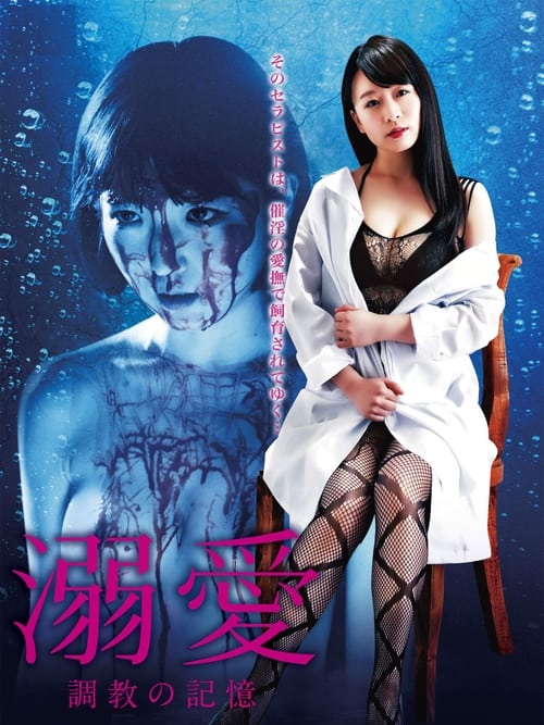 Memories of Doting Training movie poster