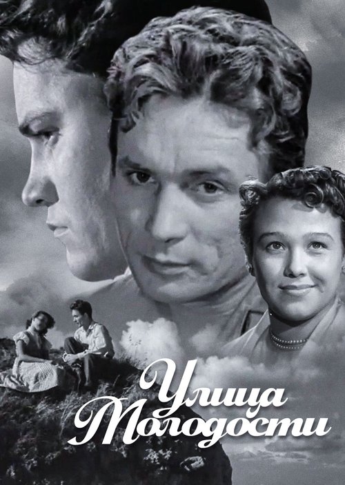 Youth Street movie poster