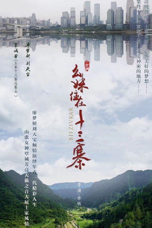 Poster do filme Yao Mei Living 13 Hamlets