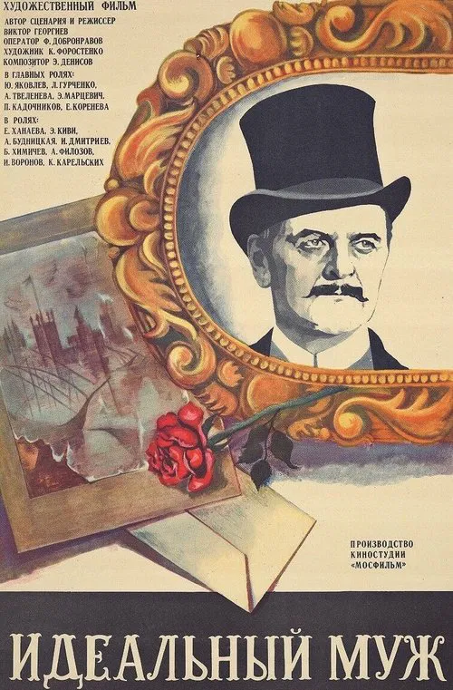 An Ideal Husband movie poster