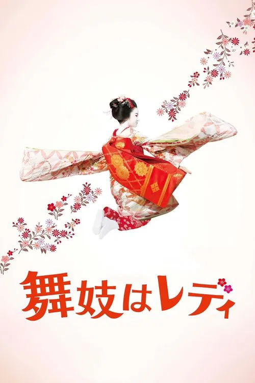 Lady Maiko movie poster