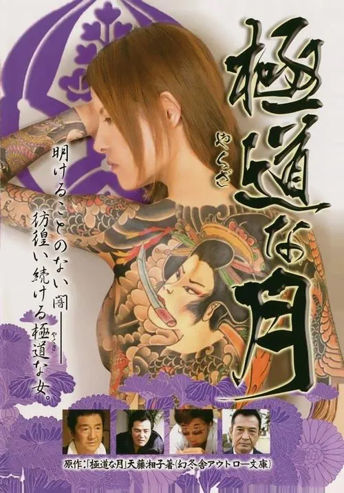 Lady Yakuza movie poster