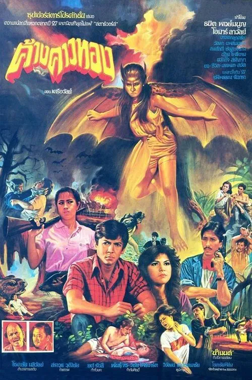 Golden Bat movie poster