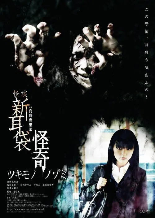 Kai-Ki: Tales of Terror from Tokyo movie poster