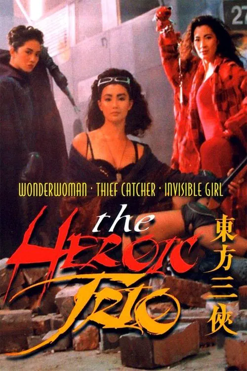 The Heroic Trio movie poster