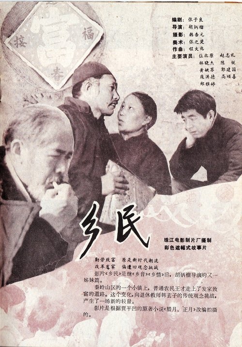 Country Folk movie poster