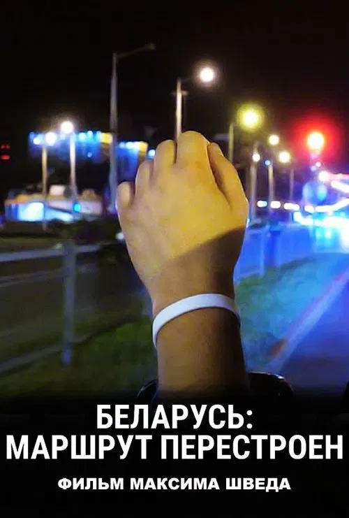 Belarus: Recalculating Route movie poster