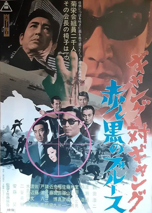 Gang Warfare movie poster