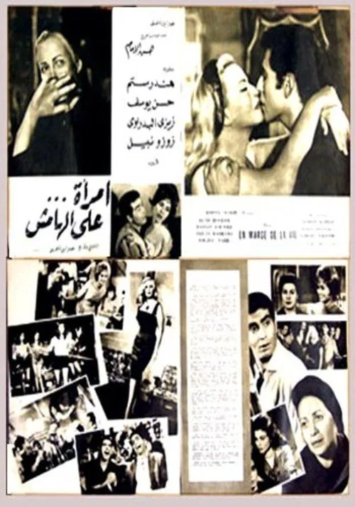 Woman on the Margin movie poster