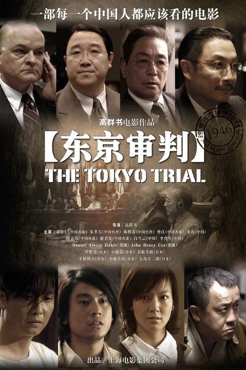 The Tokyo Trial movie poster