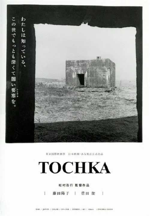 Tochka movie poster