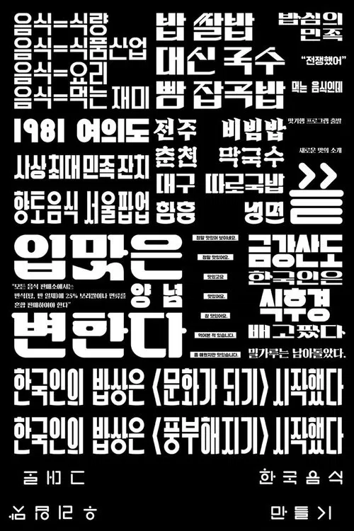 Making of Korean Food movie poster