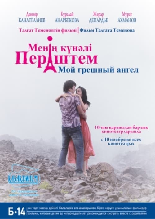 My Sinful Angel movie poster