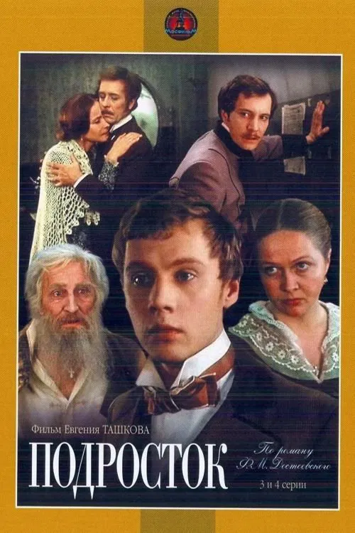 Teenager movie poster