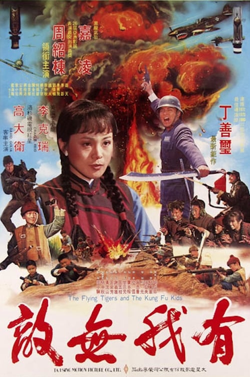 Poster do filme Seven Magnificent Kung Fu Kids