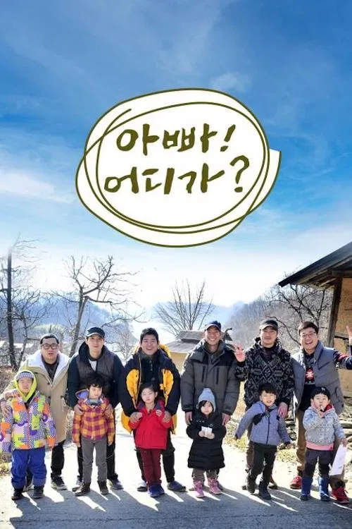 Dad! Where Are We Going? tv show poster