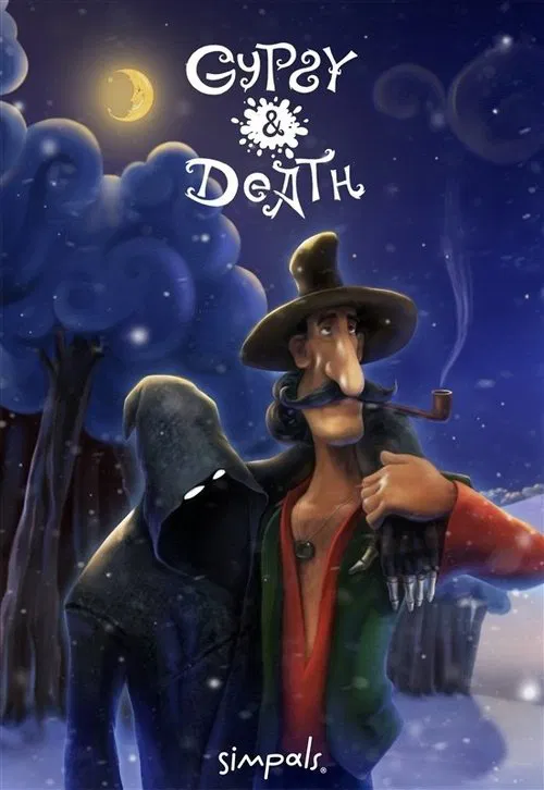 Gypsy and Death movie poster