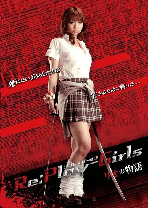 Re:play-Girls リオの物語 REASON OF MYSELF movie poster