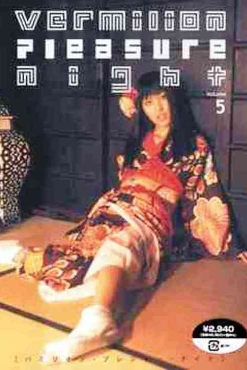 Vermilion Pleasure Night Volume 5 movie poster