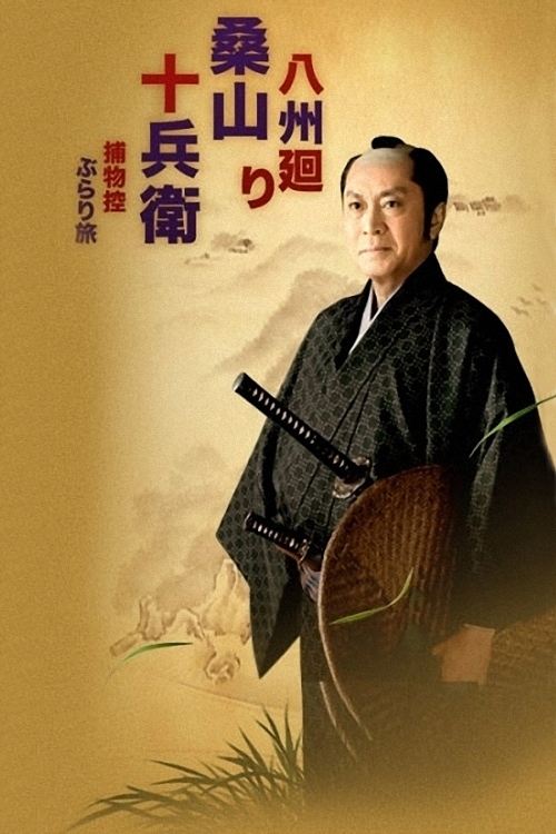 Kuwayama Jubei travels to eight provinces tv show poster