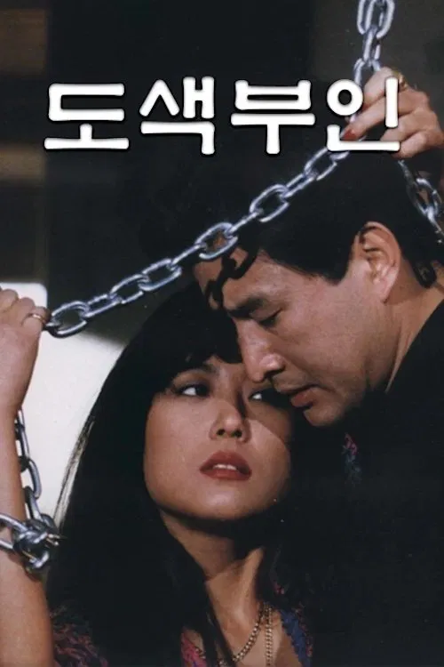 Madame Rosy movie poster