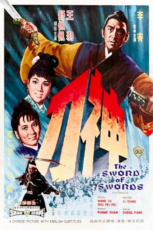 The Sword of Swords movie poster