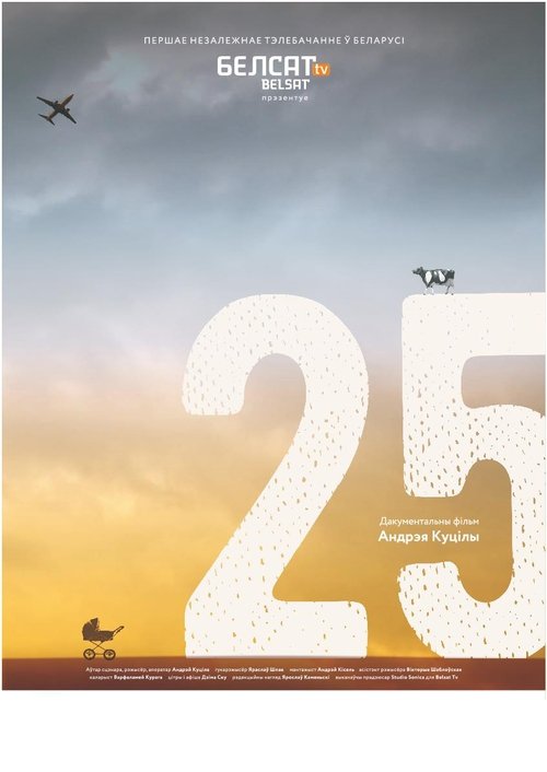 25 movie poster