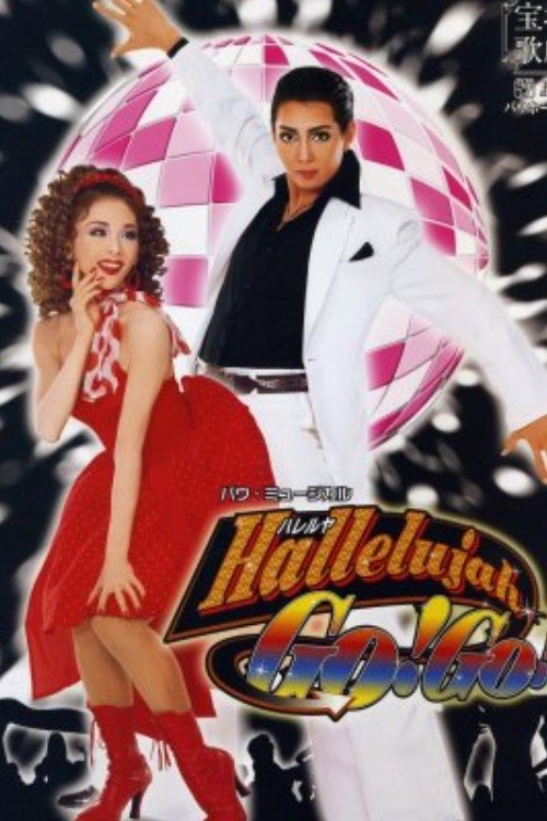 Poster do filme Hallelujah GO! GO!