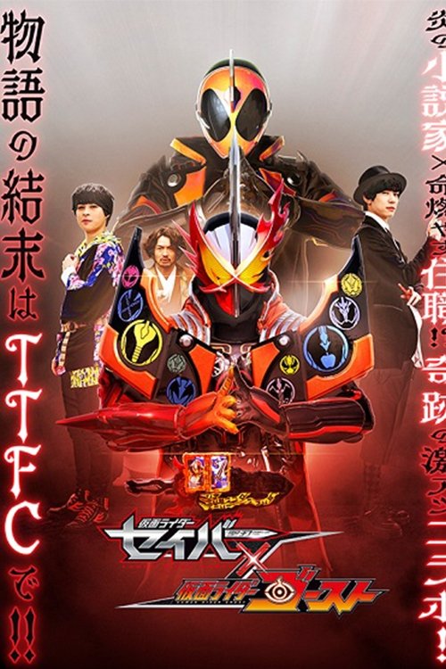 Poster do filme Kamen Rider Saber x Ghost