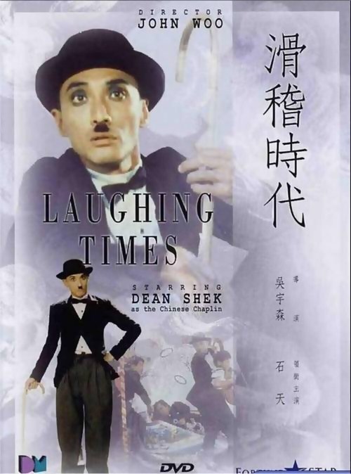 Laughing Times movie poster