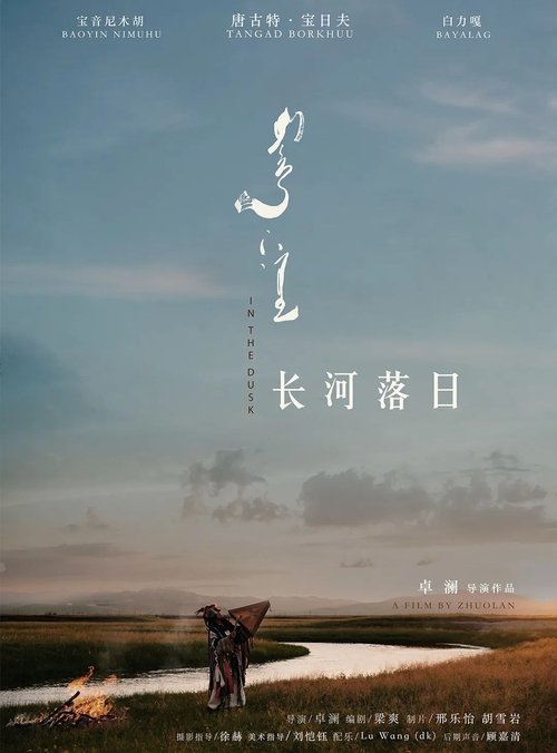 In the Dusk movie poster