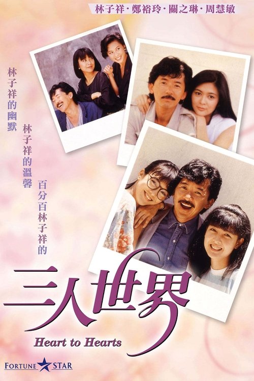 Heart to Hearts movie poster