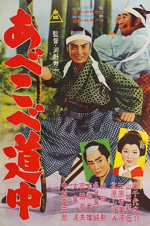 Abekobe dōchū movie poster