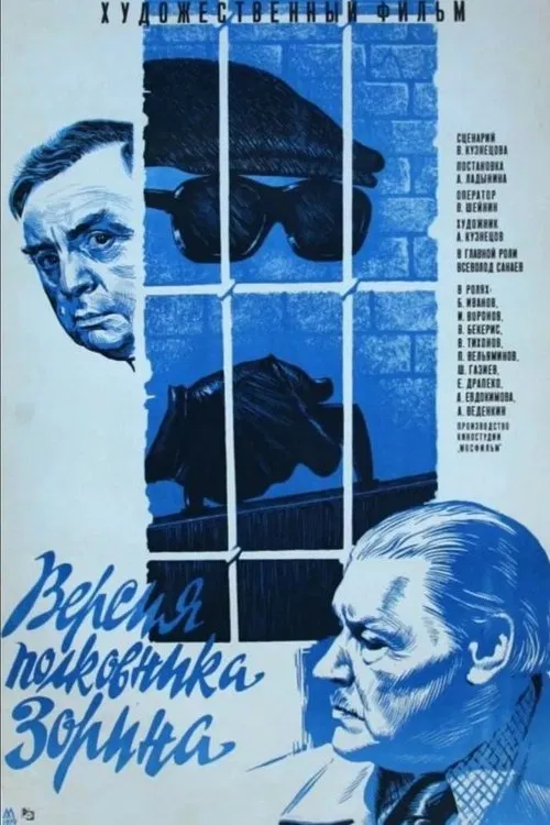 Poster do filme Colonel Zorin Version