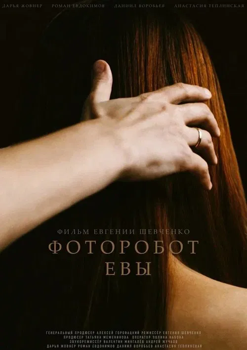 Poster do filme Picture of Eve