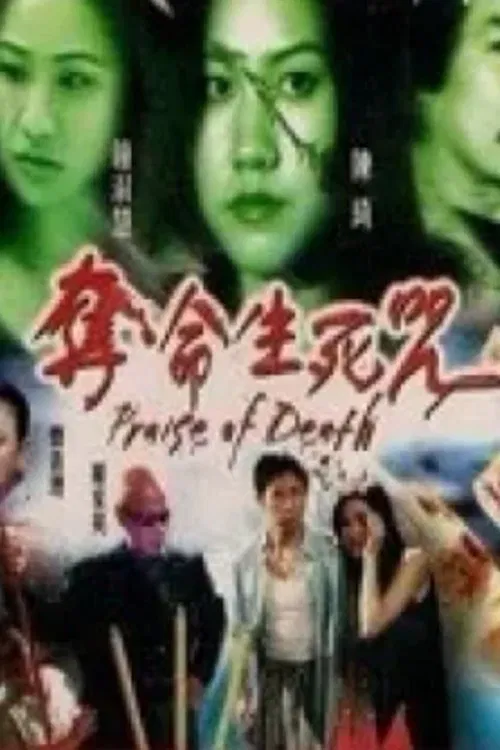 Praise of Death movie poster