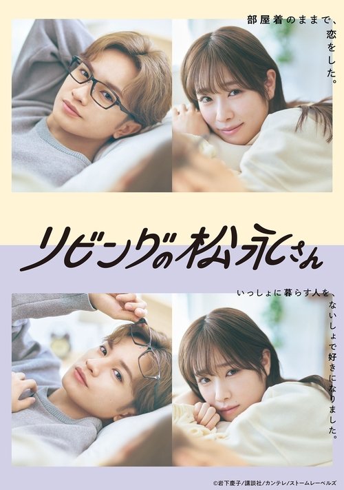 Living-Room Matsunaga-san tv show poster