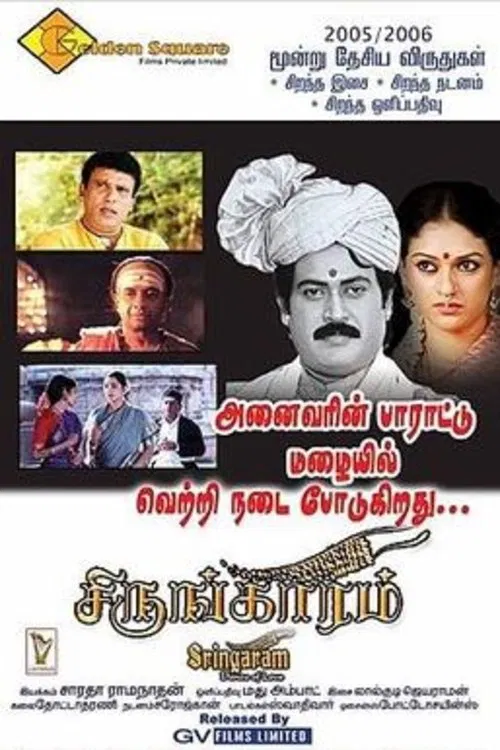 Sringaram movie poster