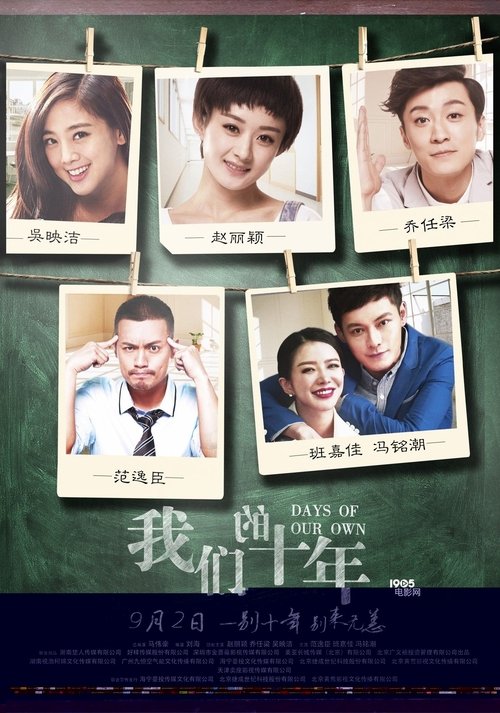 Days of Our Own movie poster