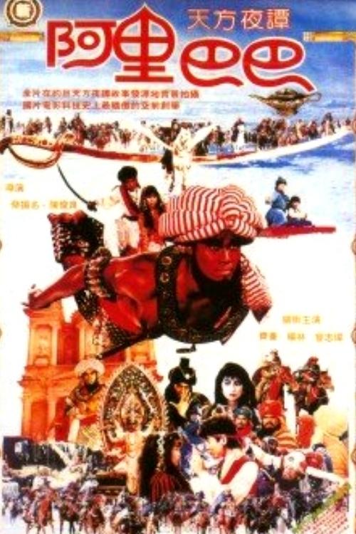 New Ali Baba movie poster