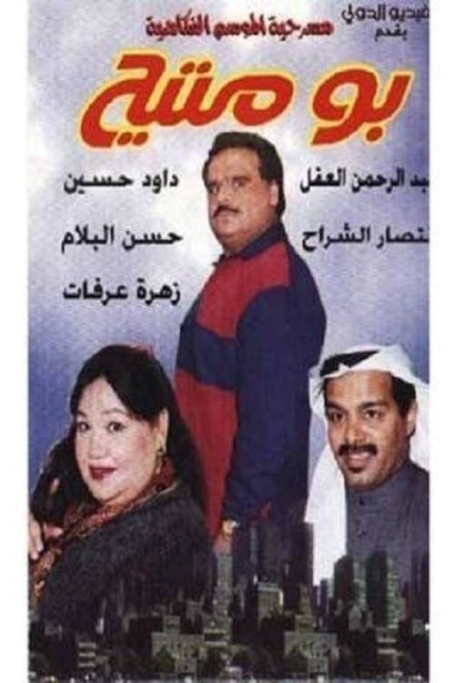 Bo Mteh movie poster
