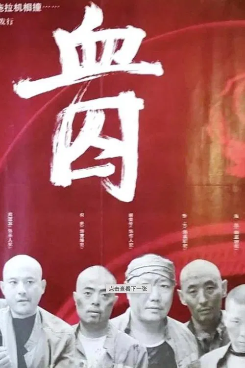 Poster do filme Blood Prisoners