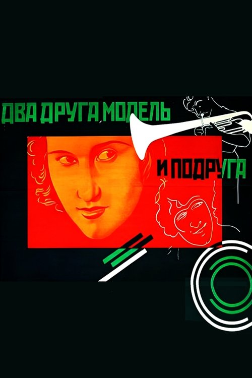 Three Friends and an Invention movie poster