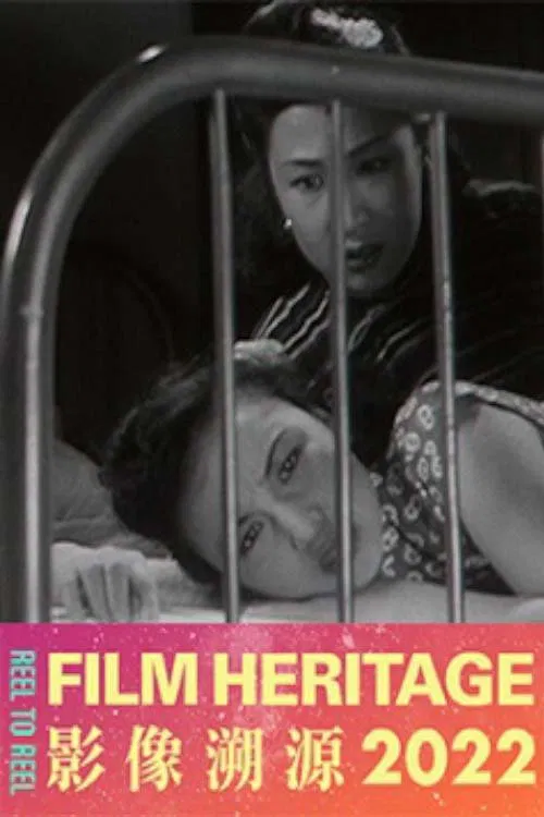 The Third Generation movie poster