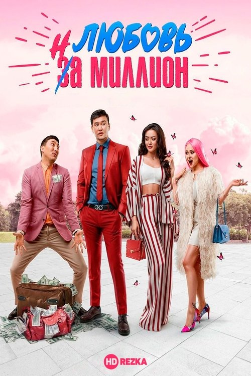 Love in a Million movie poster