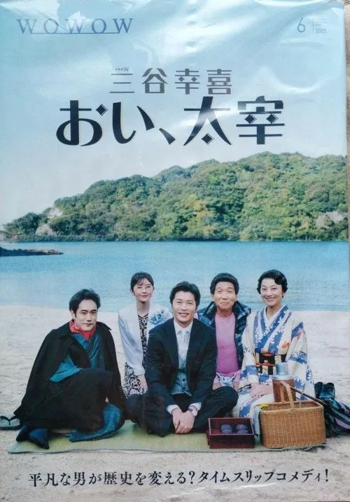 Poster do filme Oi, Dazai